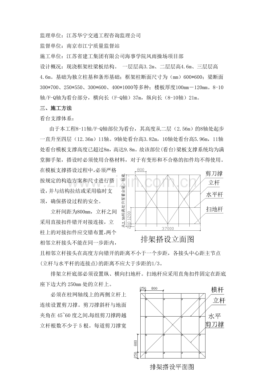 11轴超高部位排架搭设施工方案.docx_第2页