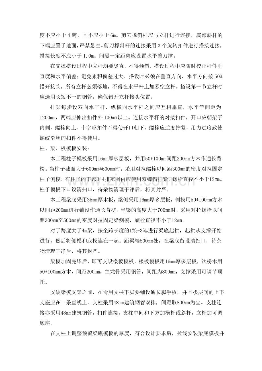 11轴超高部位排架搭设施工方案.docx_第3页