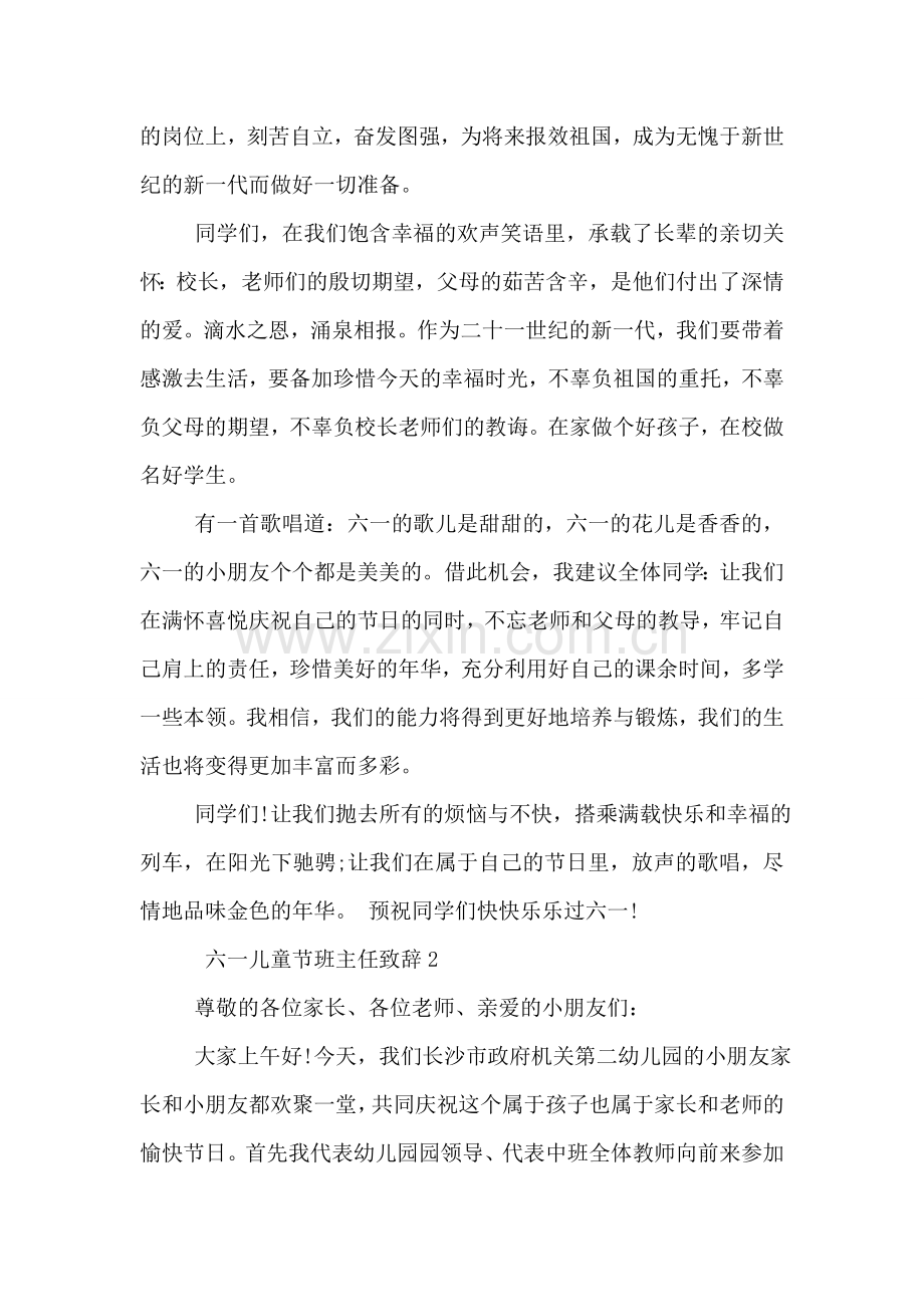 六一儿童节班主任致辞.doc_第2页