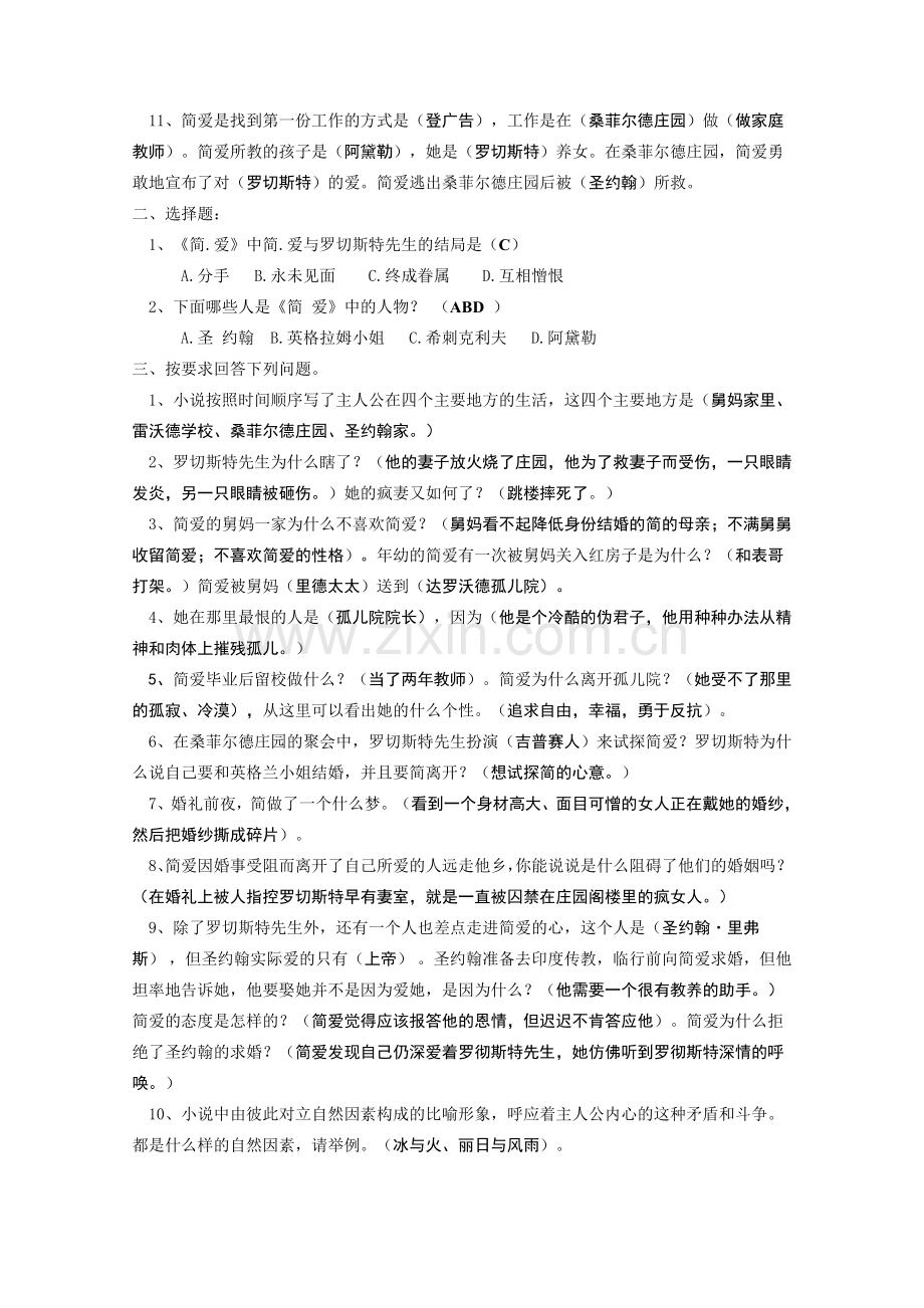 名著《简爱》练习题(含答案)87241.doc_第2页