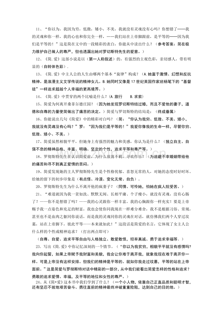 名著《简爱》练习题(含答案)87241.doc_第3页