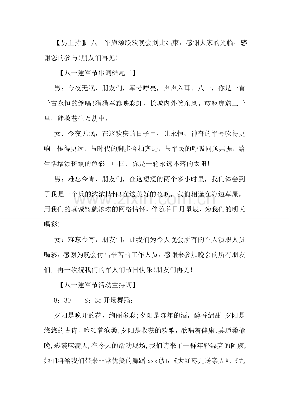 八一建军节串词结尾.doc_第2页