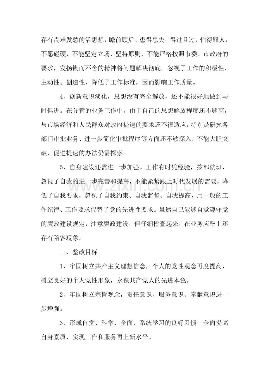 先进性教育个人整改方案措施.doc_第2页