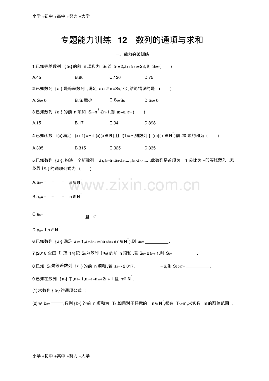 高考数学(理科-天津课标版)二轮复习专题能力训练含答案12-(2).pdf_第1页