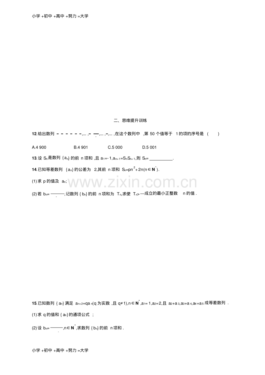 高考数学(理科-天津课标版)二轮复习专题能力训练含答案12-(2).pdf_第3页