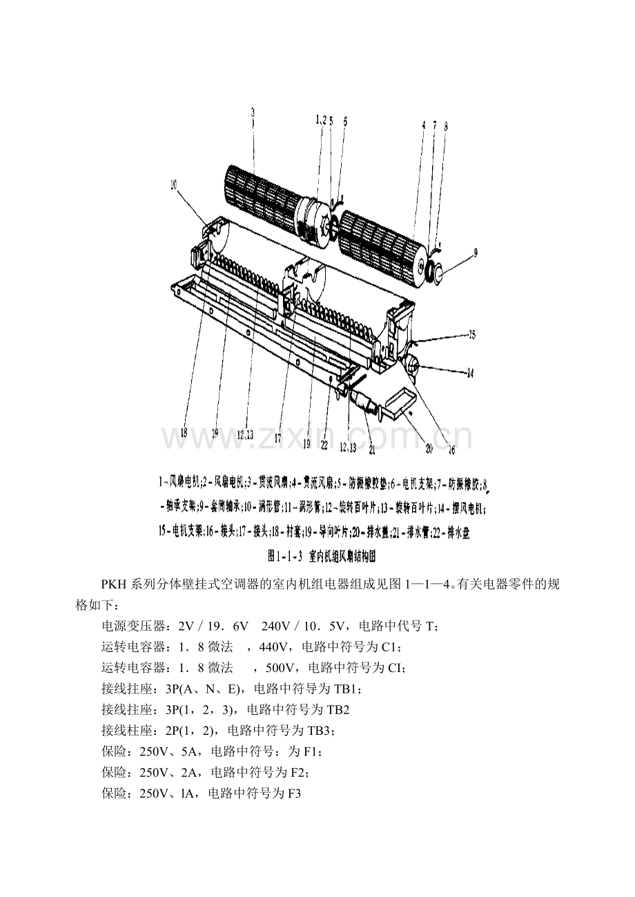 家用空调器实用维修技术修改.docx_第3页