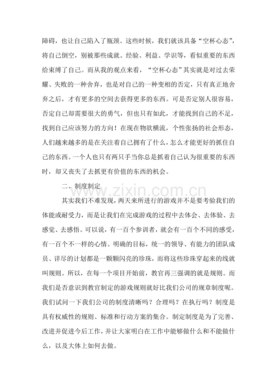 公司拓展训练活动总结.doc_第2页