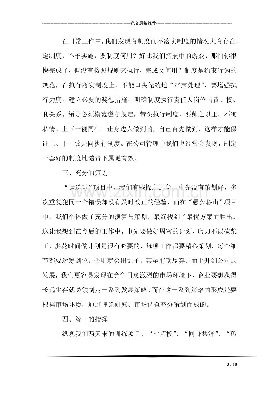 公司拓展训练活动总结.doc_第3页