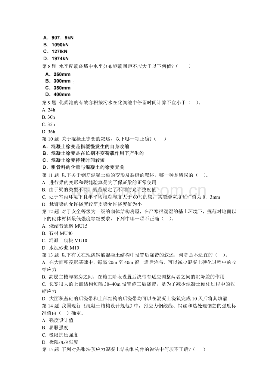 二级建筑师建筑结构与建筑设备模拟试题4.doc_第2页