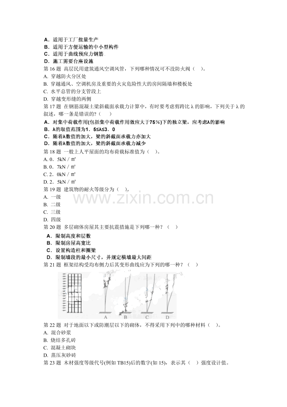 二级建筑师建筑结构与建筑设备模拟试题4.doc_第3页