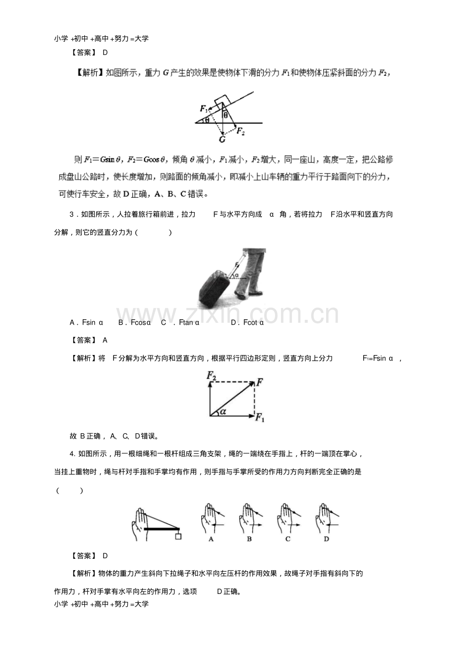 高中物理第三章相互作用专题3.5力的分解重点回眸学案新人教版必修1.pdf_第3页