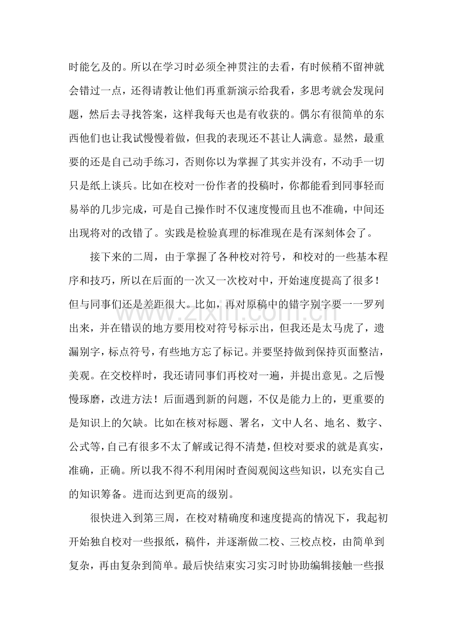 出版社实习报告范文.doc_第2页