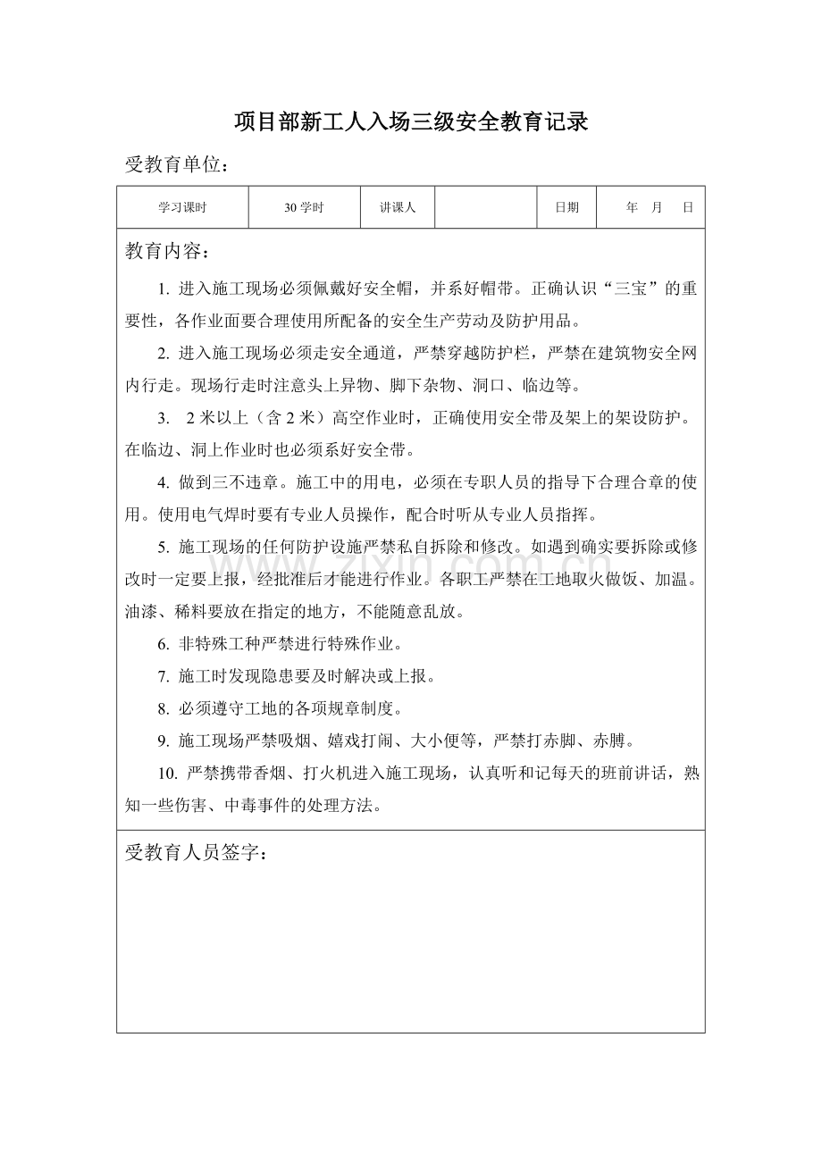 入场三级教育纪录表.doc_第1页