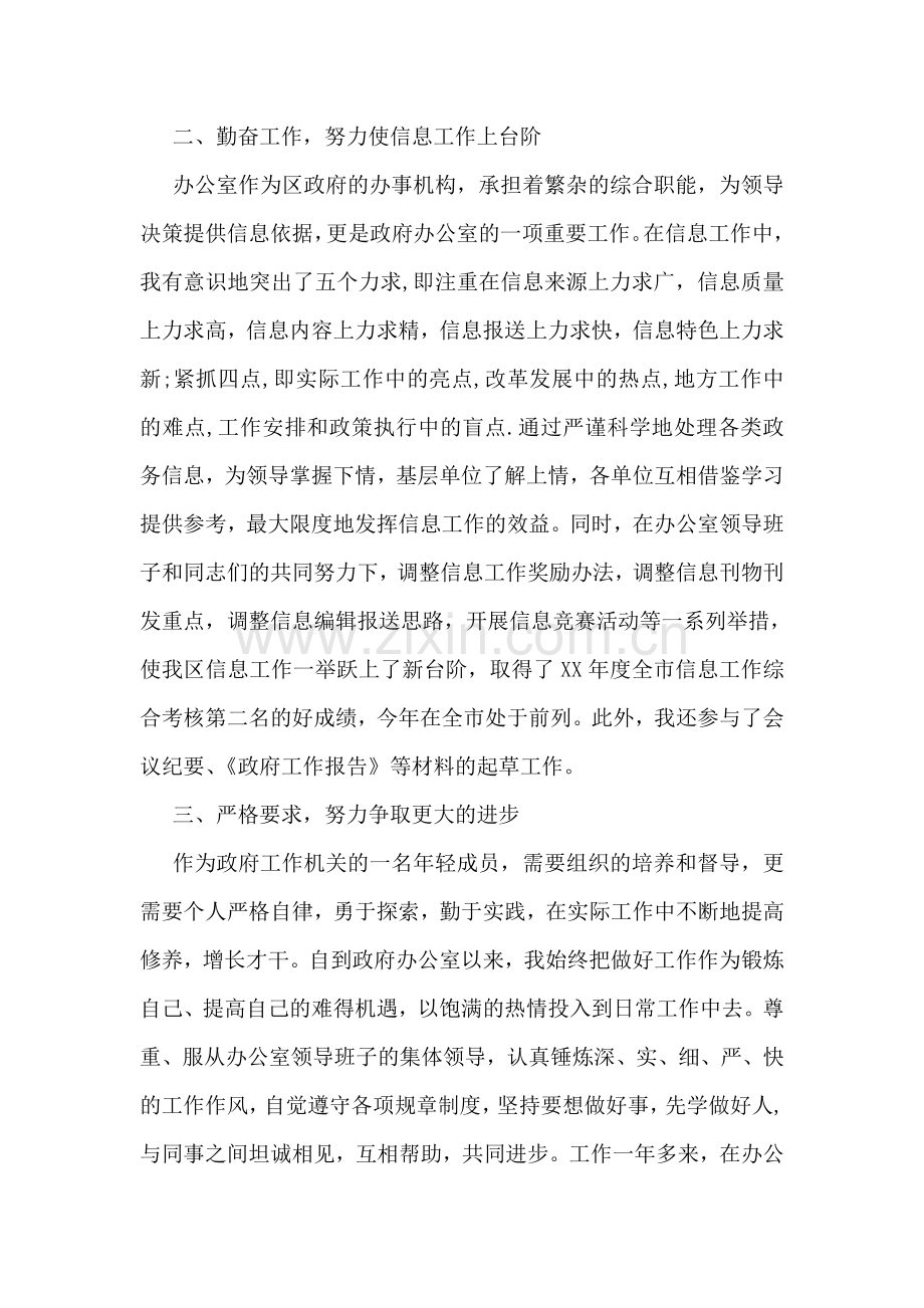 公务员思想汇报范文.doc_第2页