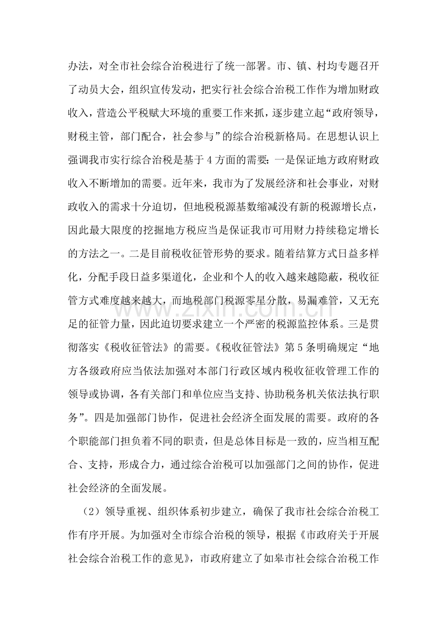 关于社会综合治税的调研.doc_第2页