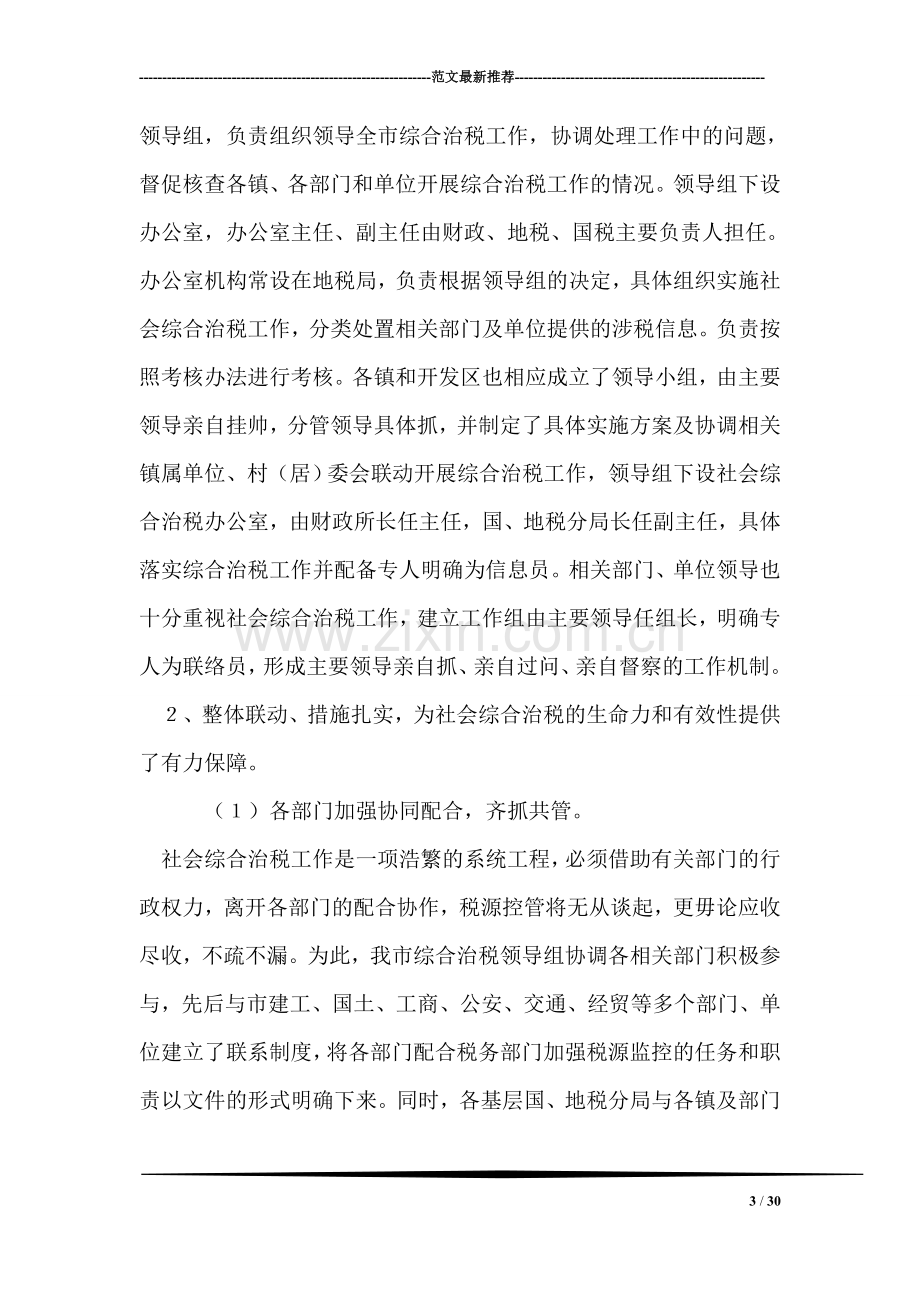 关于社会综合治税的调研.doc_第3页