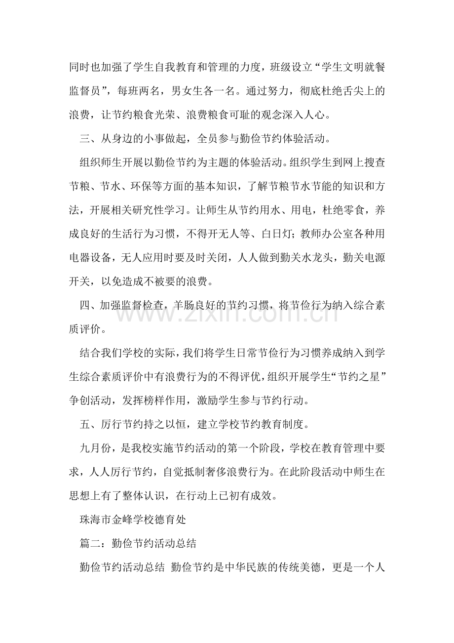 关于班级勤俭节约活动的总结.doc_第2页