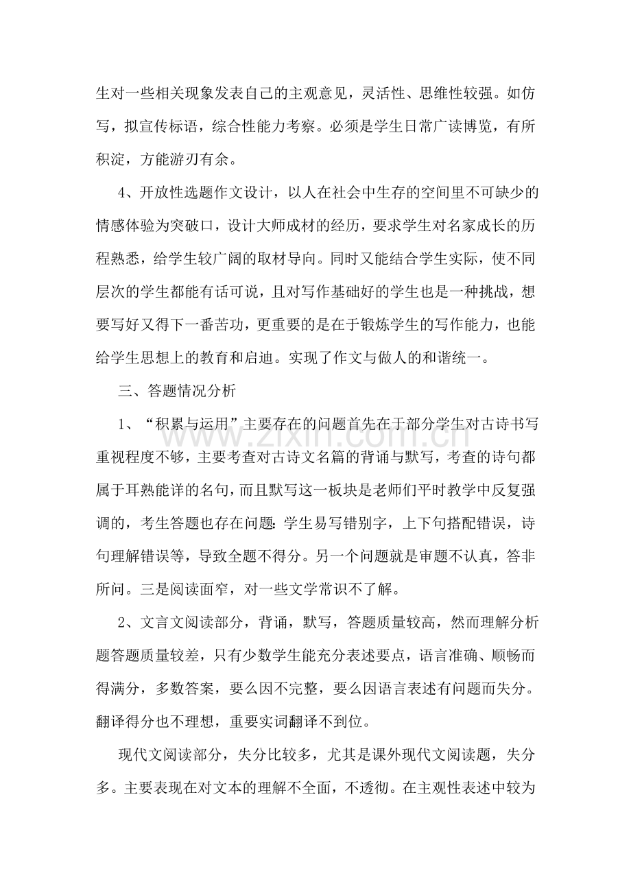 八年级语文试卷分析.doc_第2页