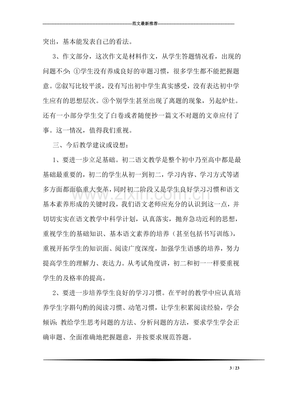 八年级语文试卷分析.doc_第3页