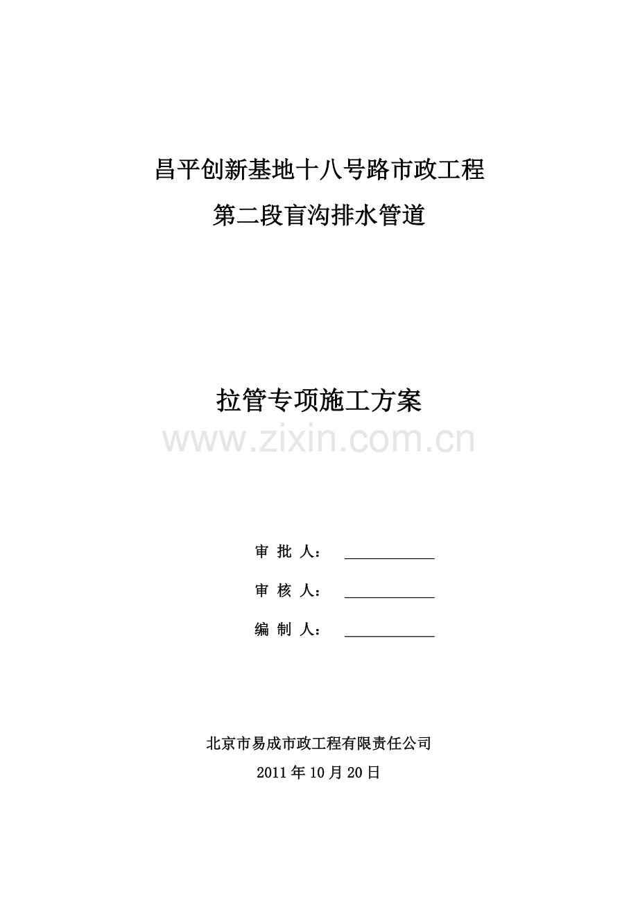 拉管施工方案.docx_第1页