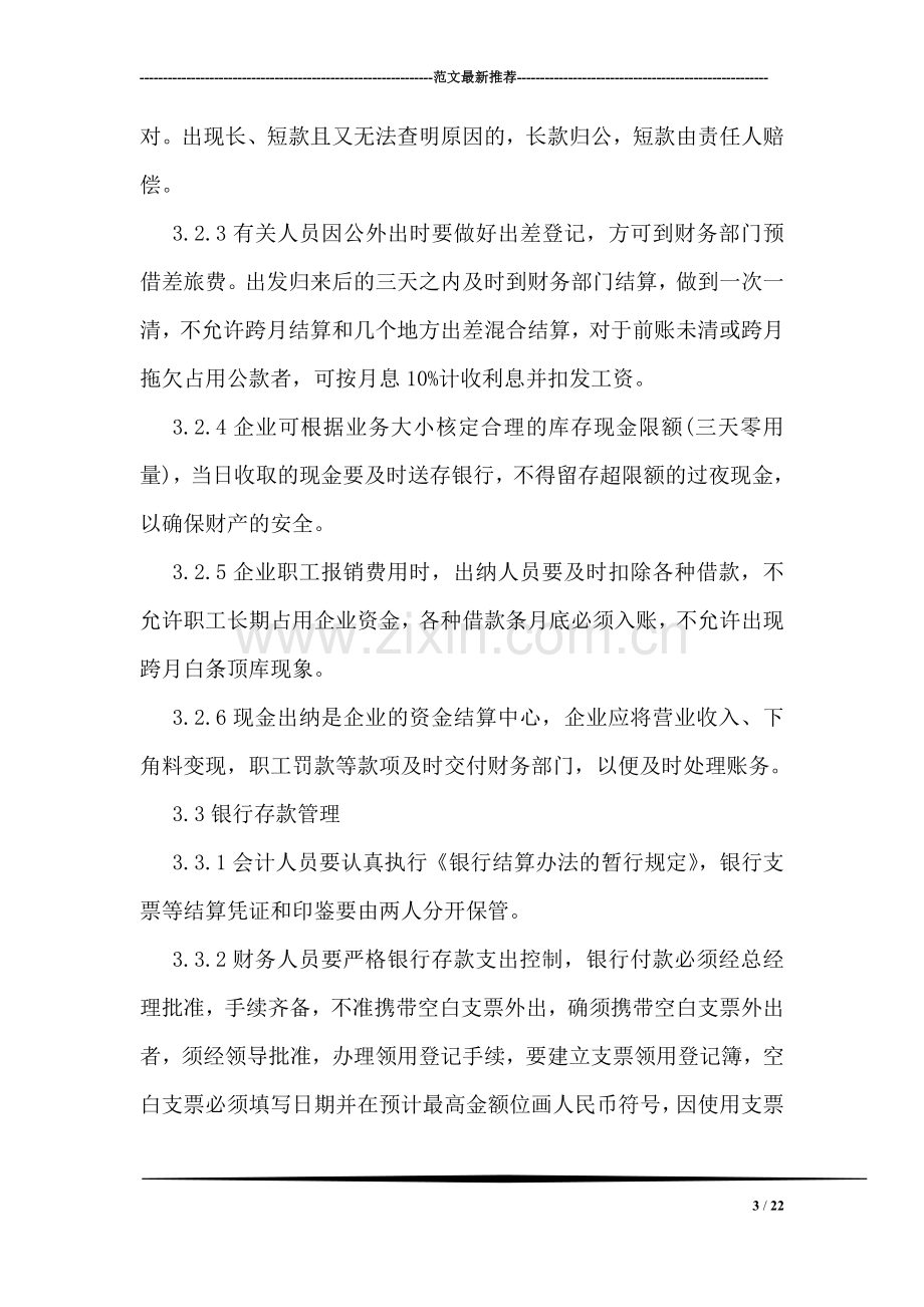 公司财务管理制度.doc_第3页