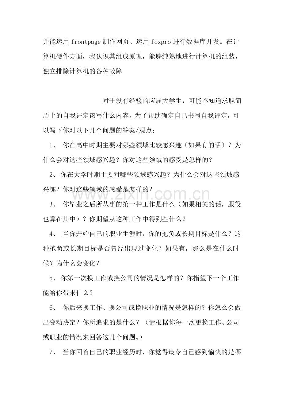 公务员述职自我评价.doc_第2页