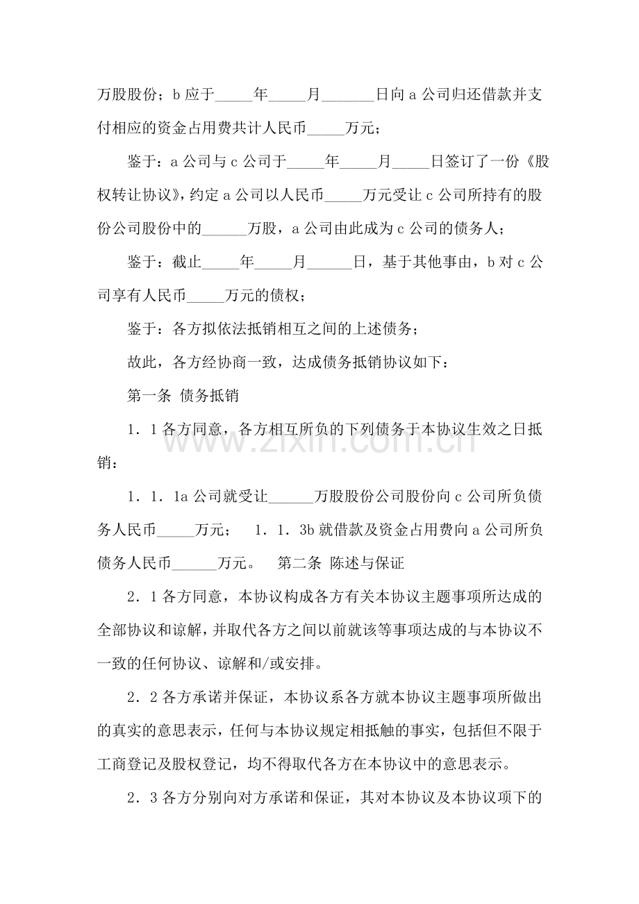 债务抵销协议.doc_第2页