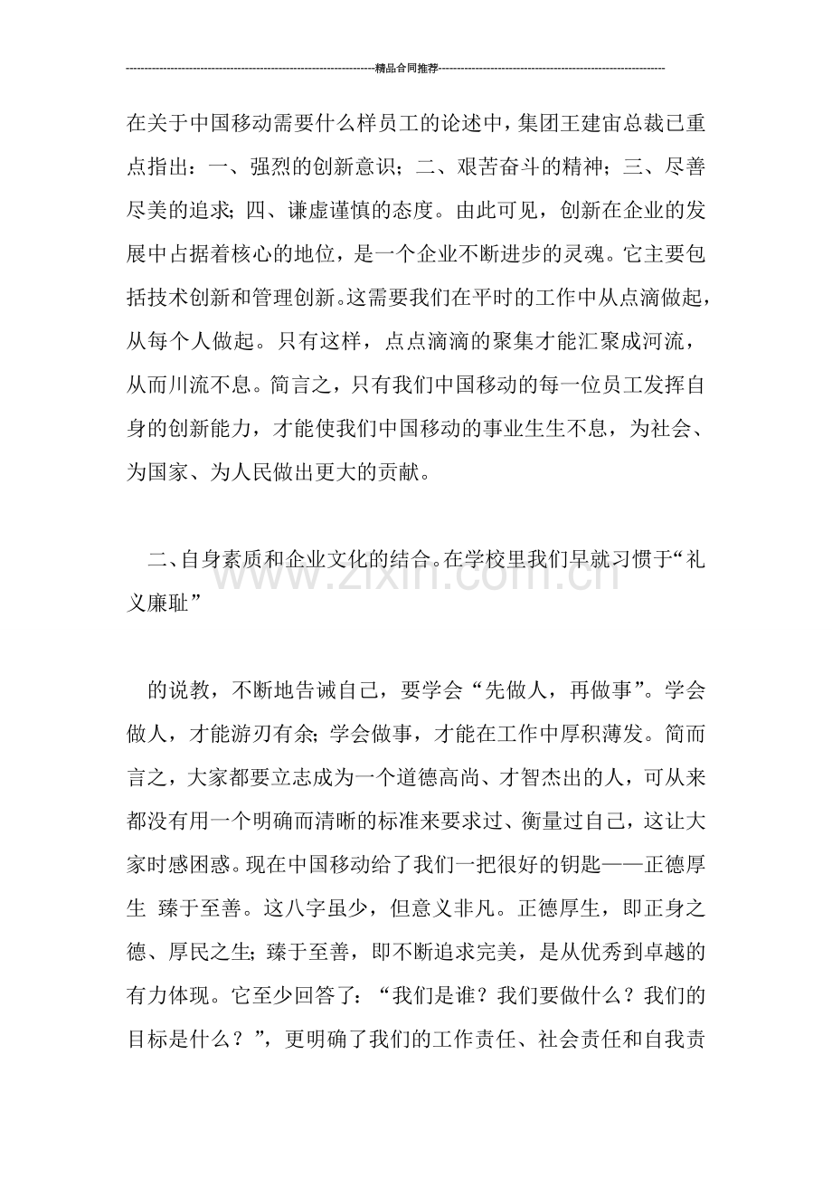 公司新员工培训个人总结.doc_第2页