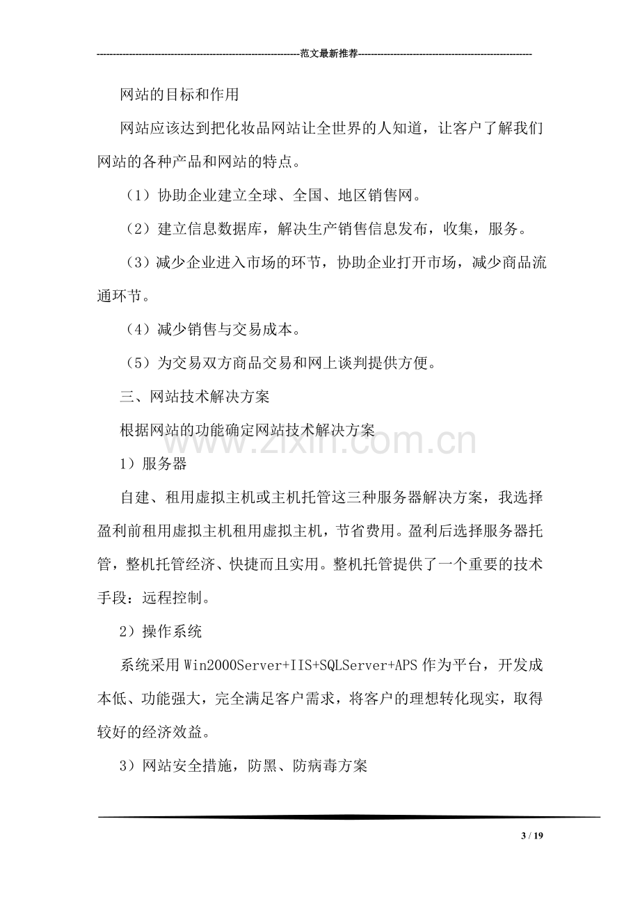 化妆品网站策划书.doc_第3页