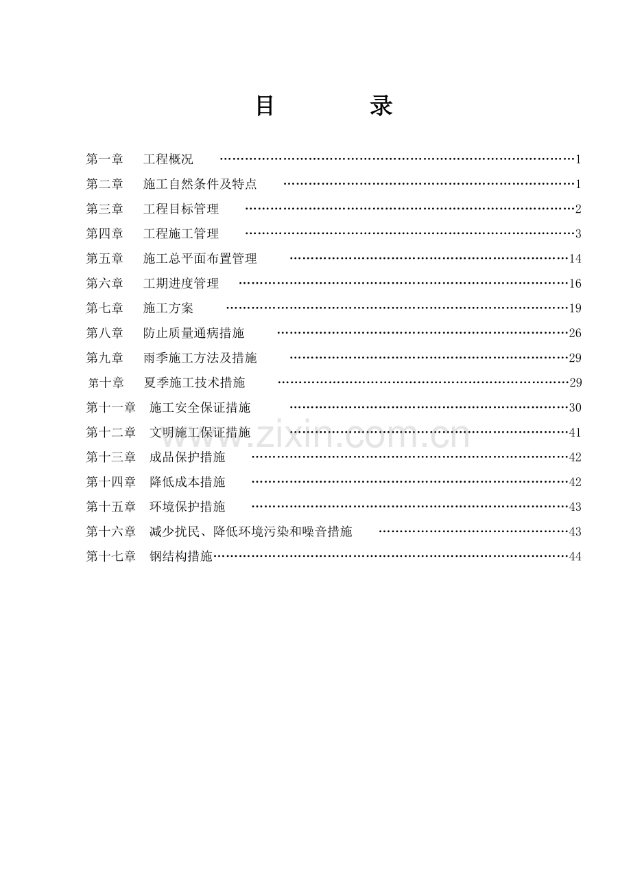 200兆瓦硅基薄膜太阳能电池及模组生产建设项目施工组织设计.docx_第1页