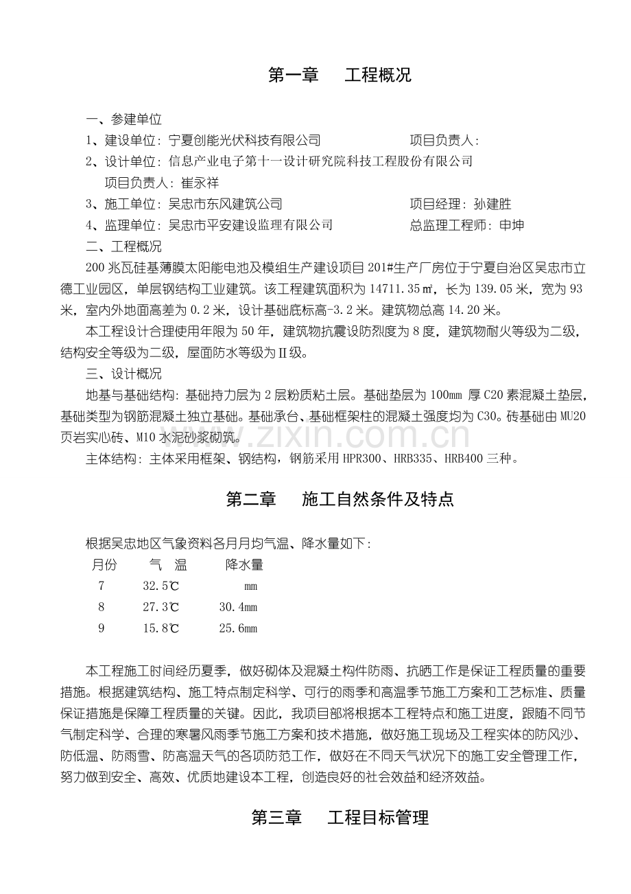 200兆瓦硅基薄膜太阳能电池及模组生产建设项目施工组织设计.docx_第2页