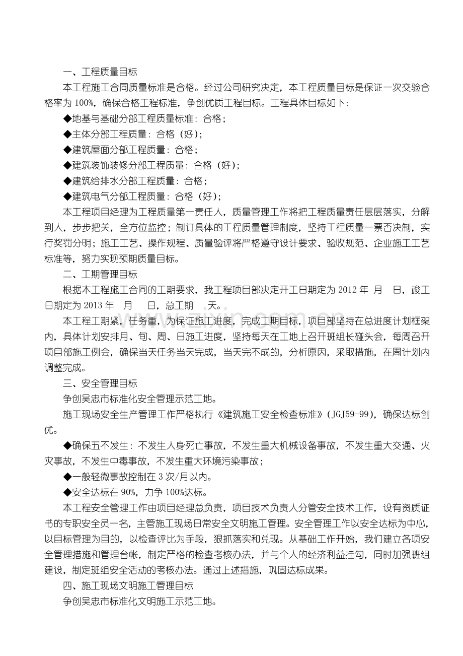 200兆瓦硅基薄膜太阳能电池及模组生产建设项目施工组织设计.docx_第3页