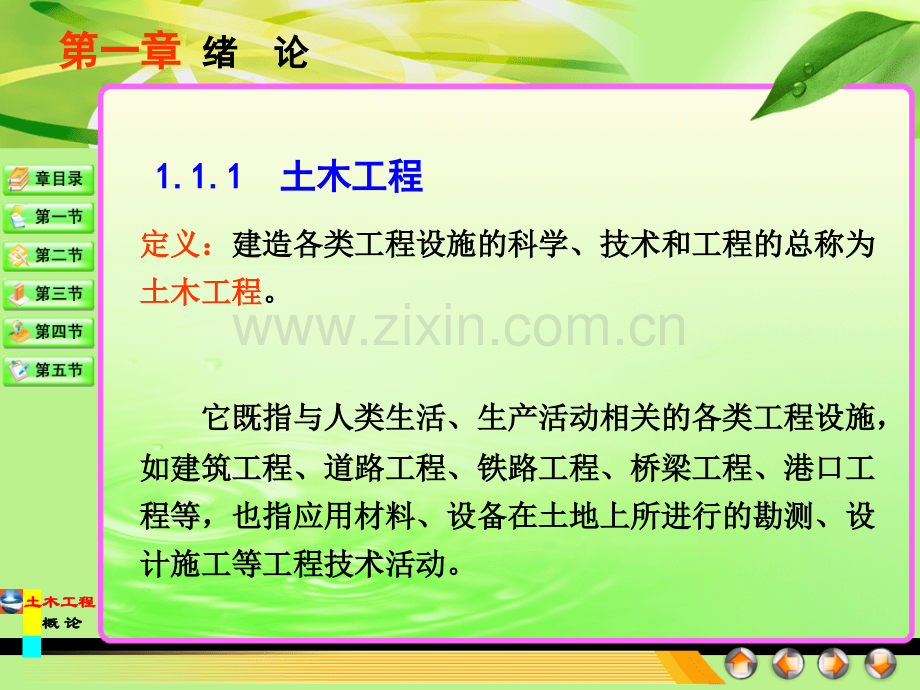 了解本课程基本任务掌握学习方法11土木工程和土木工程.pptx_第3页