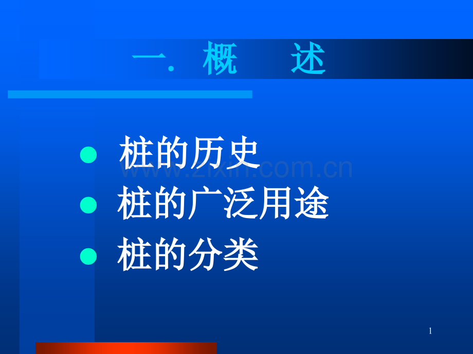 二十种桩基础工程新工法.pptx_第1页