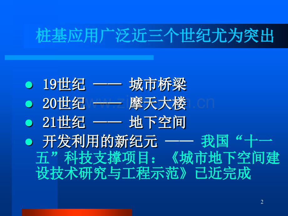 二十种桩基础工程新工法.pptx_第2页