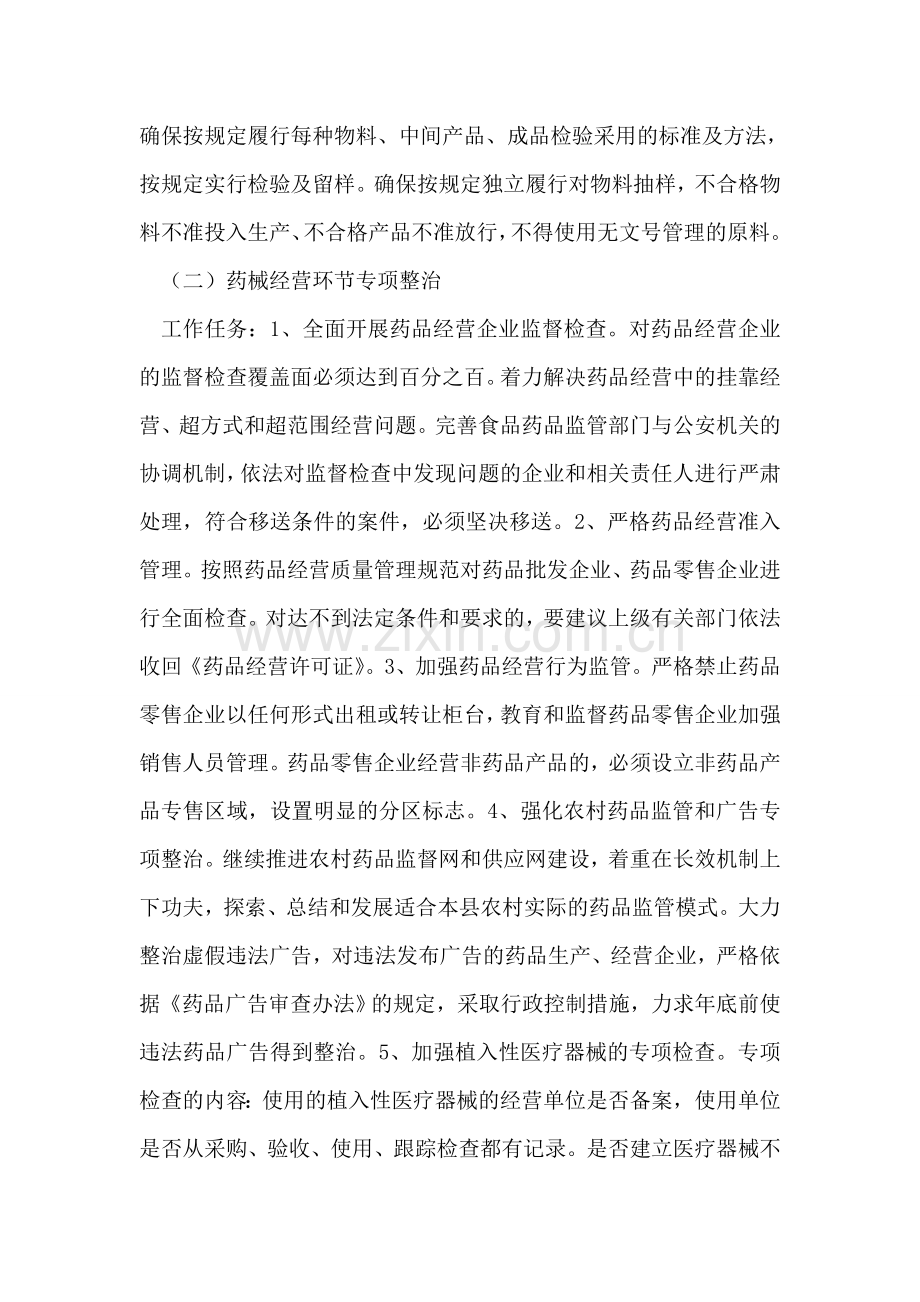 全县药品质量安全专项整治行动方案.doc_第2页