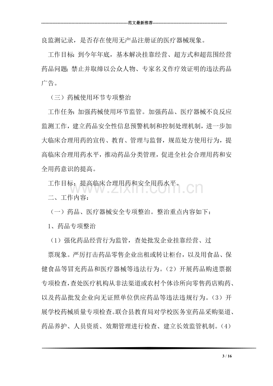 全县药品质量安全专项整治行动方案.doc_第3页