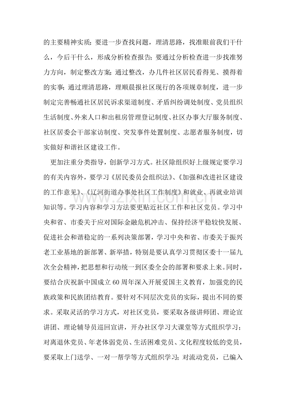 关于晨报社区开展深入学习实践.doc_第2页