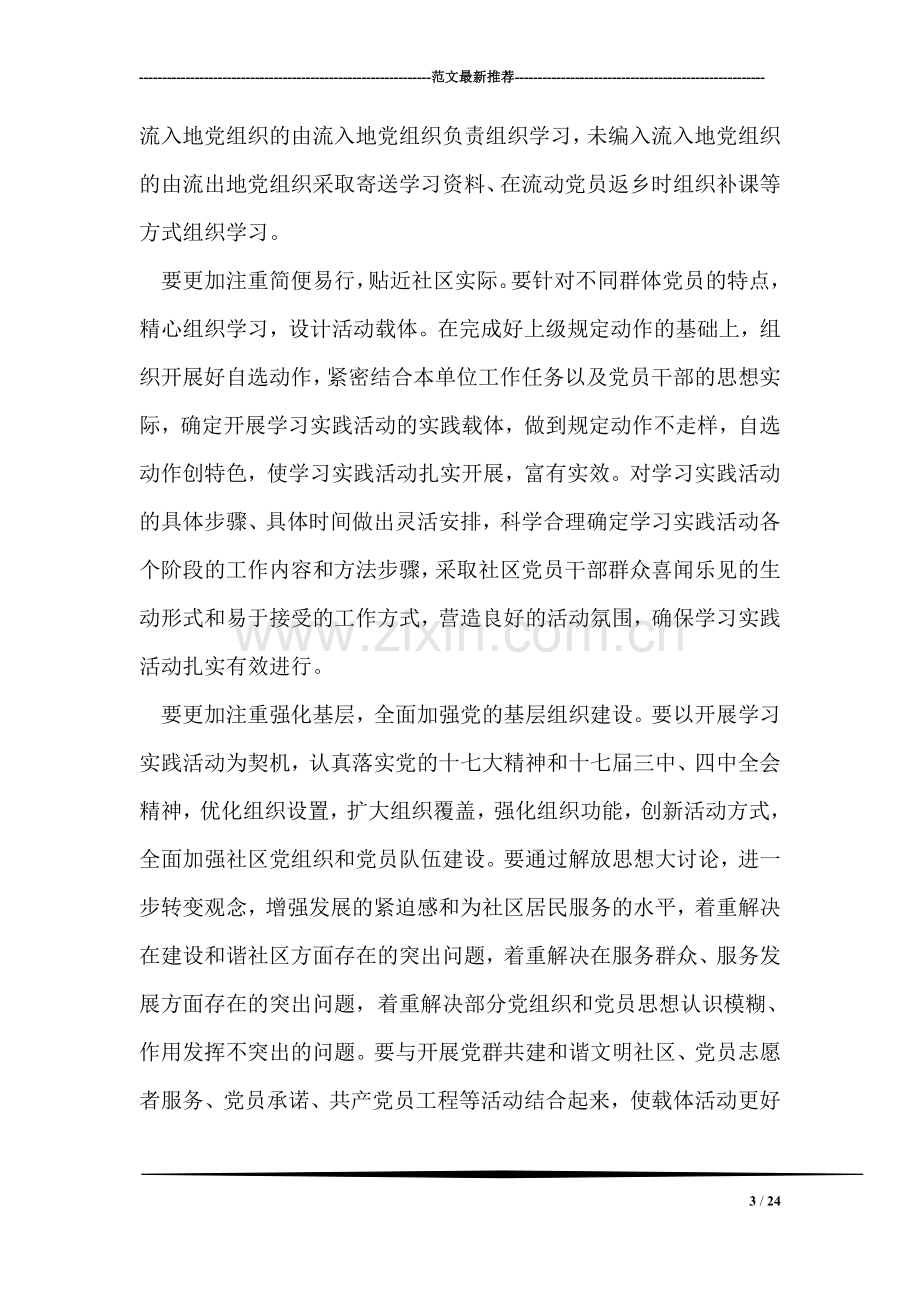 关于晨报社区开展深入学习实践.doc_第3页