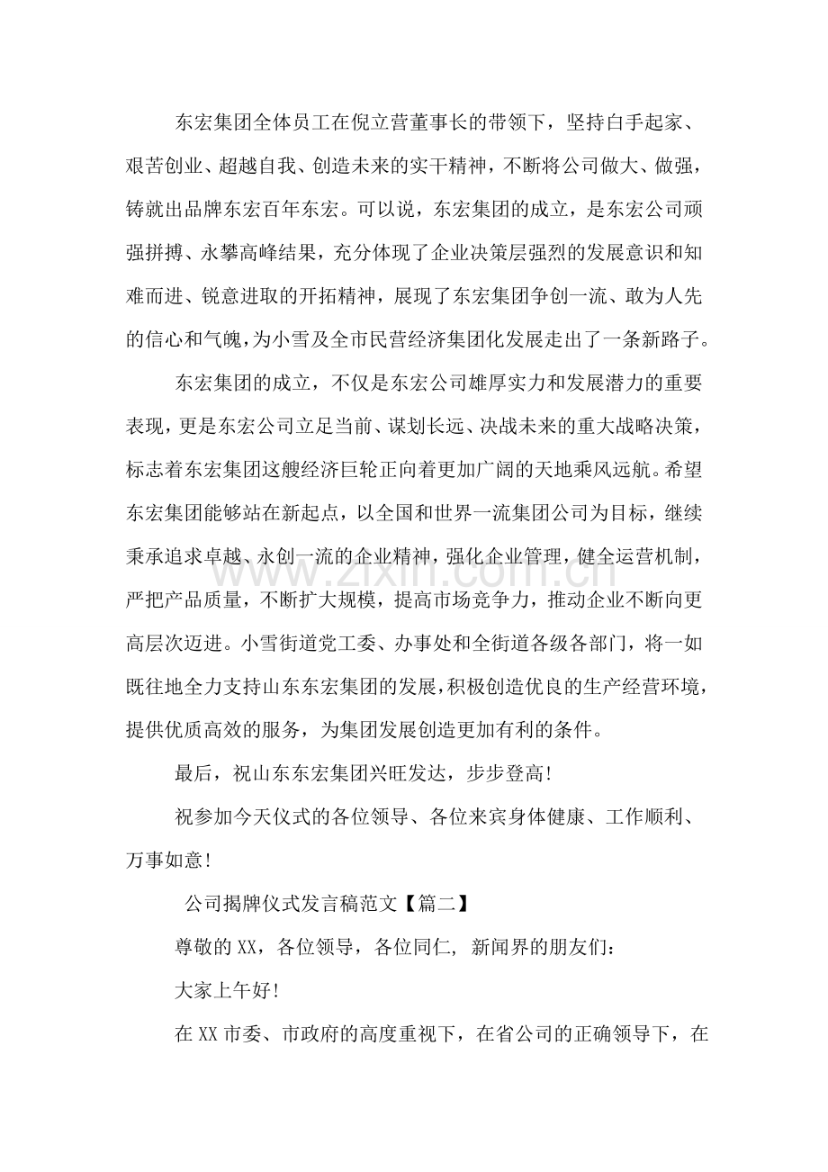 公司揭牌仪式发言稿范文.doc_第2页