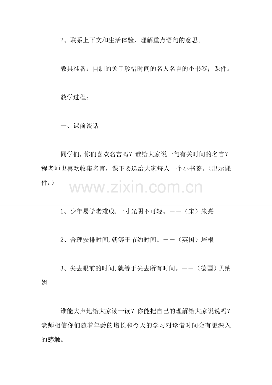 北师大版第八册语文——《和时间赛跑》教学设计.doc_第2页