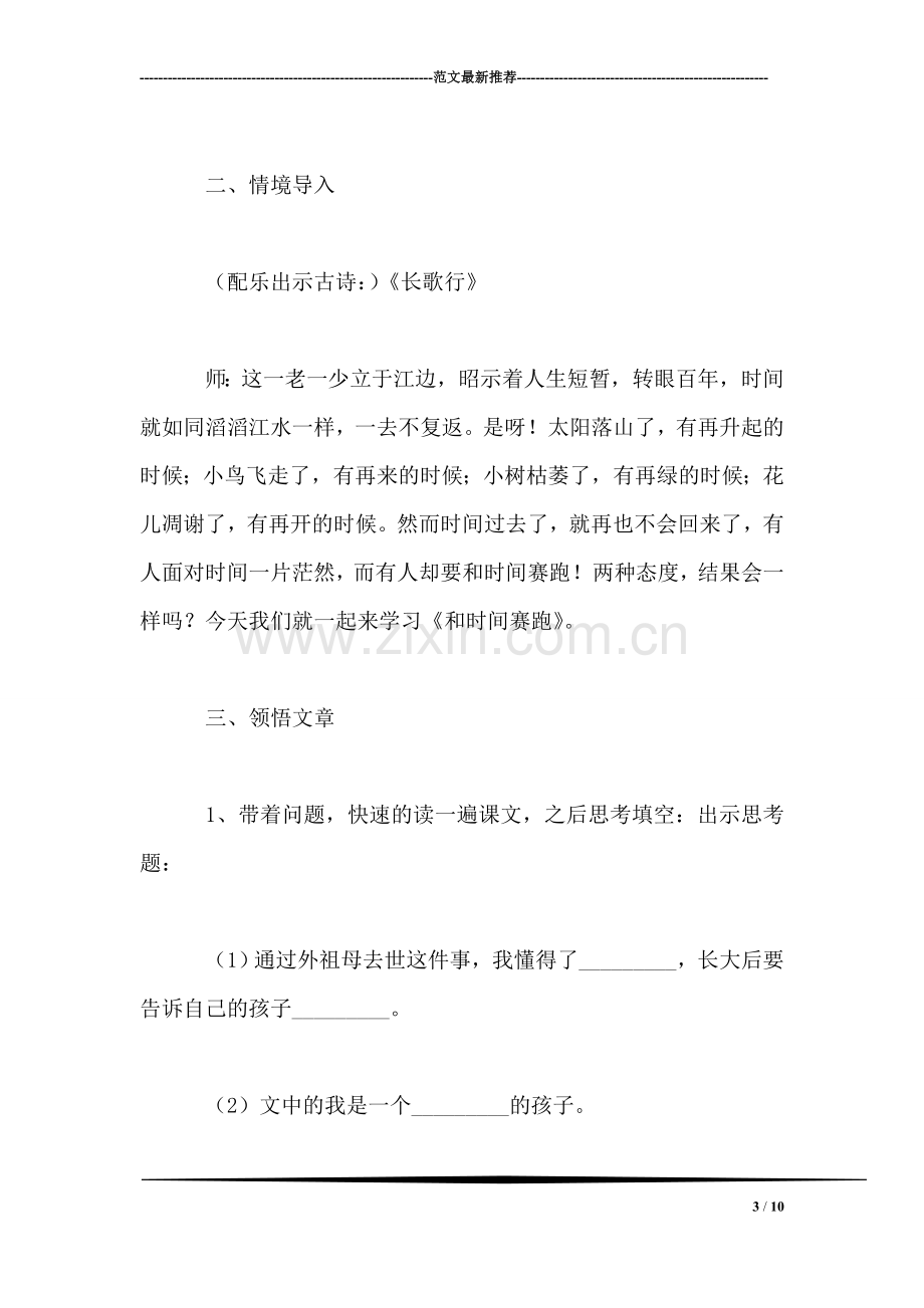 北师大版第八册语文——《和时间赛跑》教学设计.doc_第3页