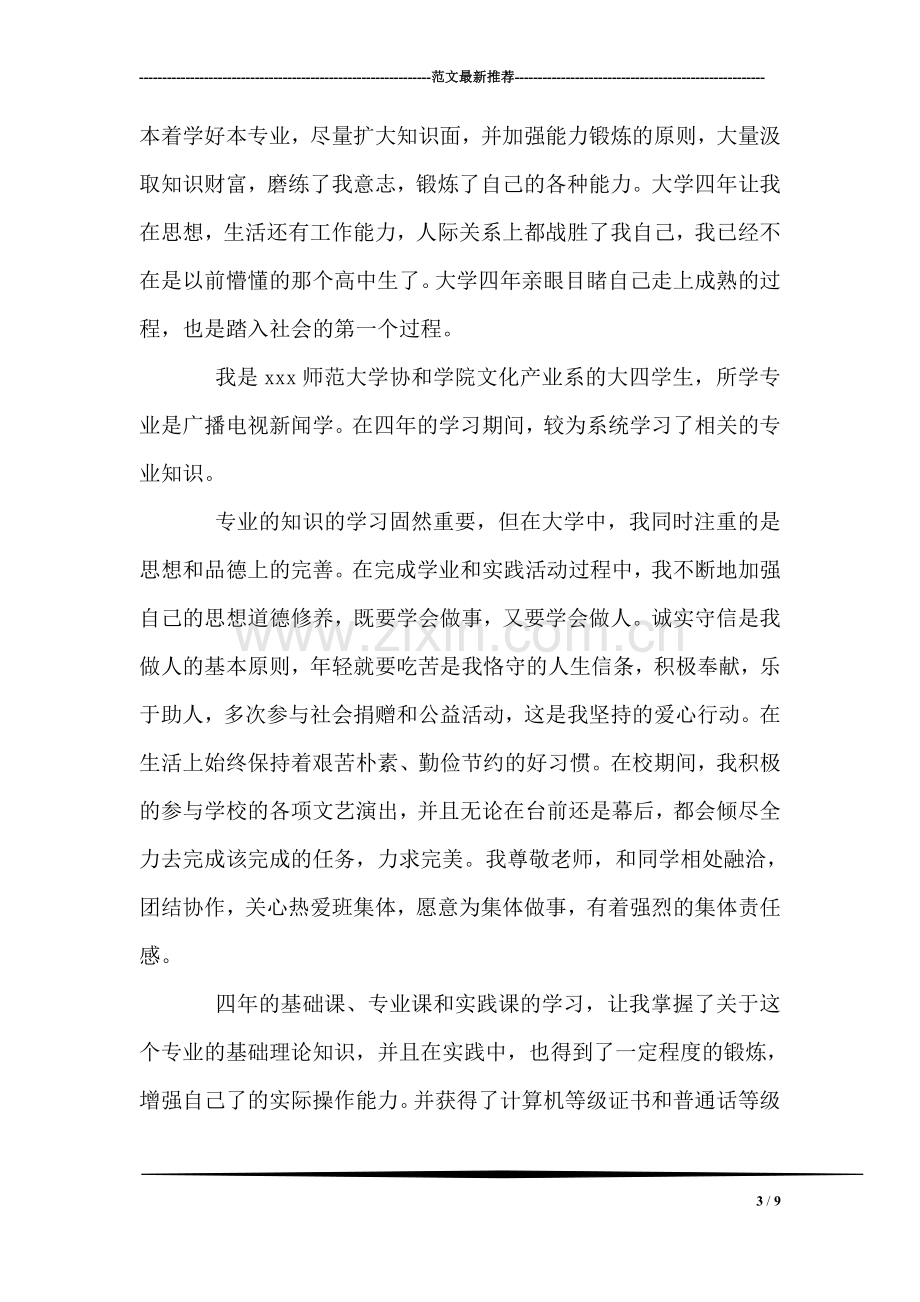 入少先队仪式家长代表发言稿.doc_第3页