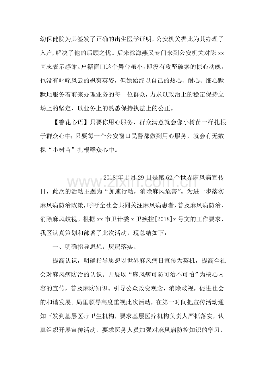 十佳优秀女民警事迹材料：户籍窗口的文明警花.doc_第2页