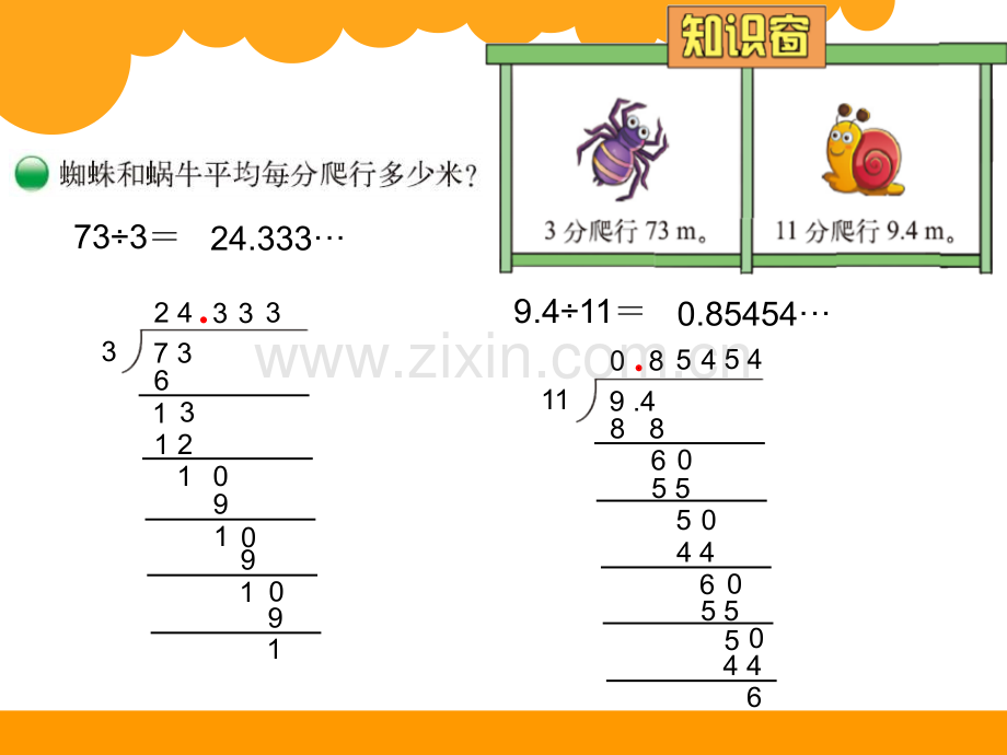 北师大五年级数学上册-小数除法.pptx_第2页