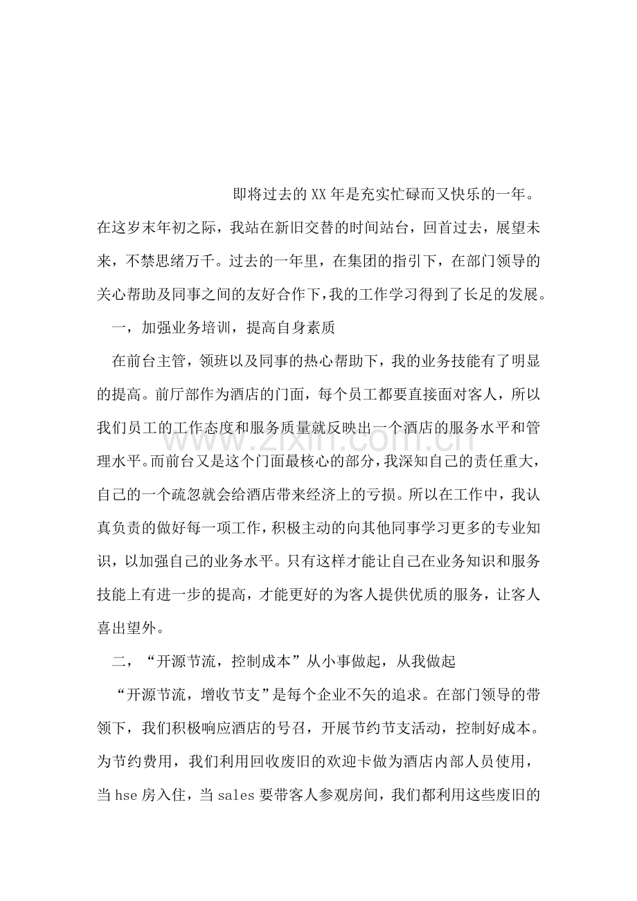 信用社新员工个人见习总结.doc_第2页