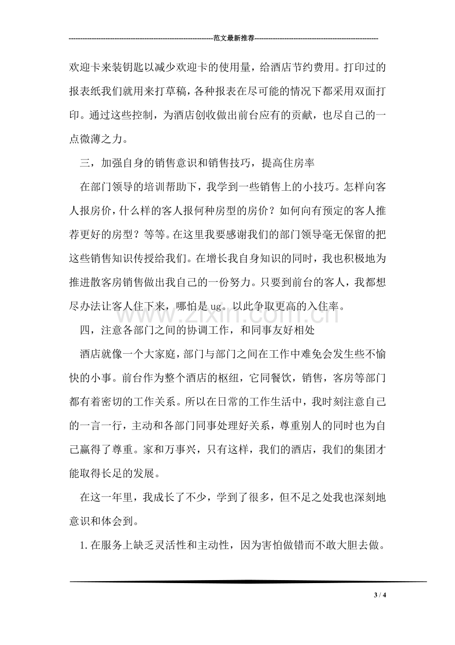 信用社新员工个人见习总结.doc_第3页