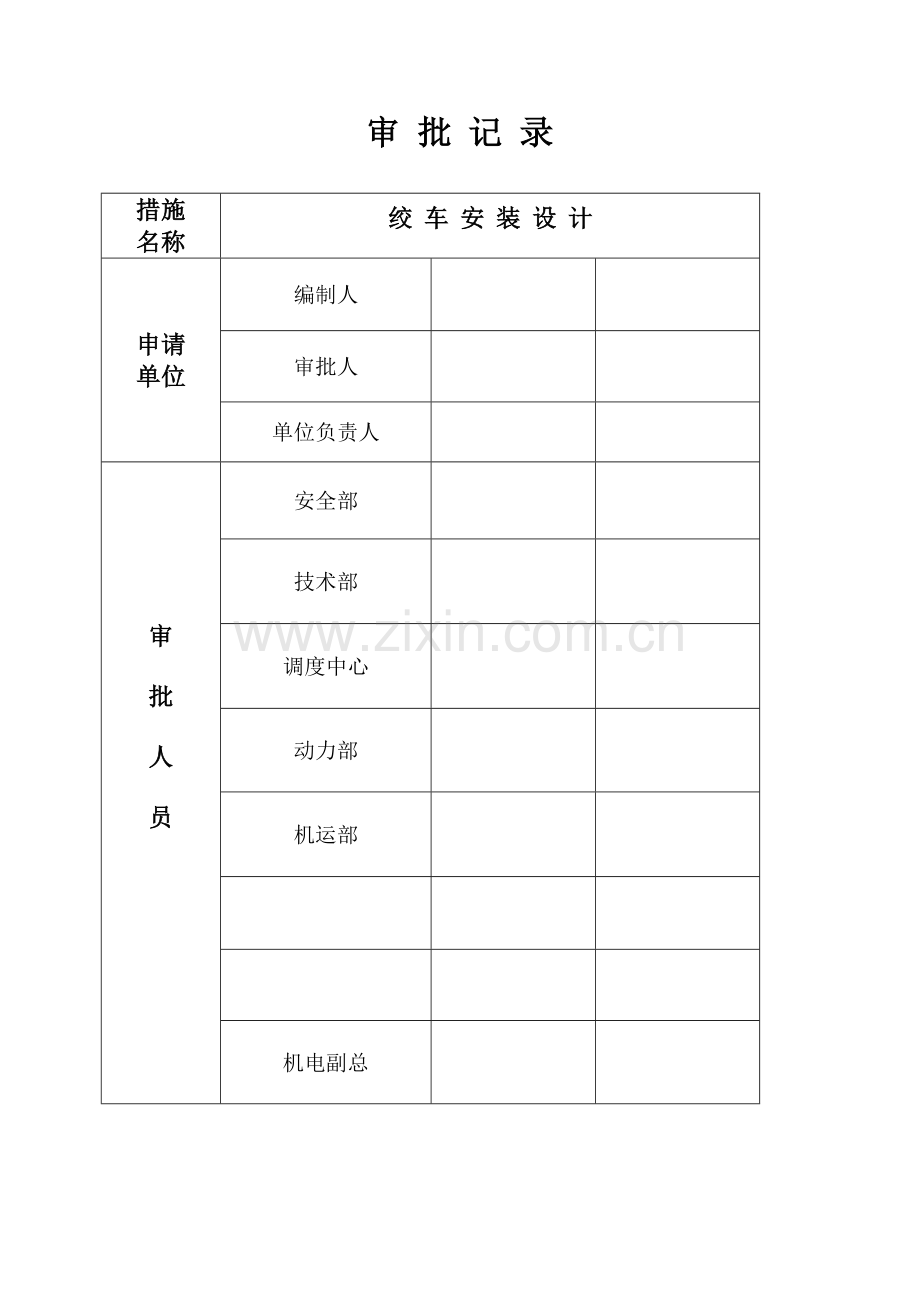 机巷绞车安装设计.docx_第2页