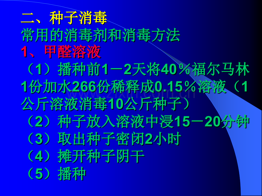 第四章-园林植物的播种繁殖与培育第三节---播种前的种子处理.pptx_第2页