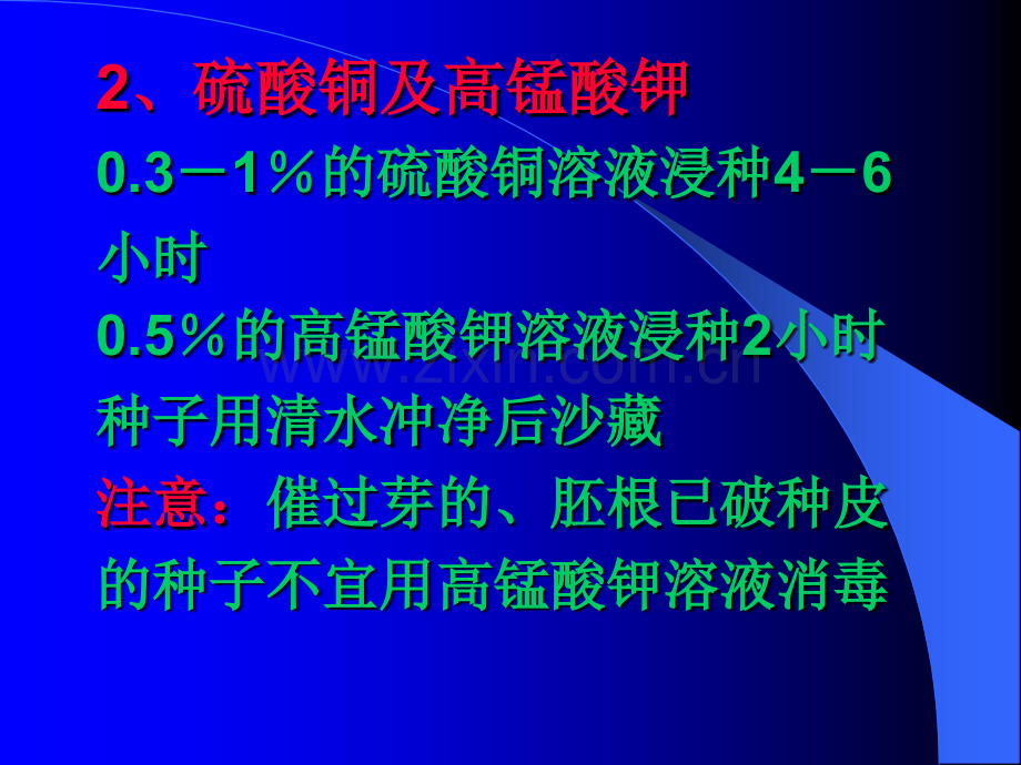 第四章-园林植物的播种繁殖与培育第三节---播种前的种子处理.pptx_第3页